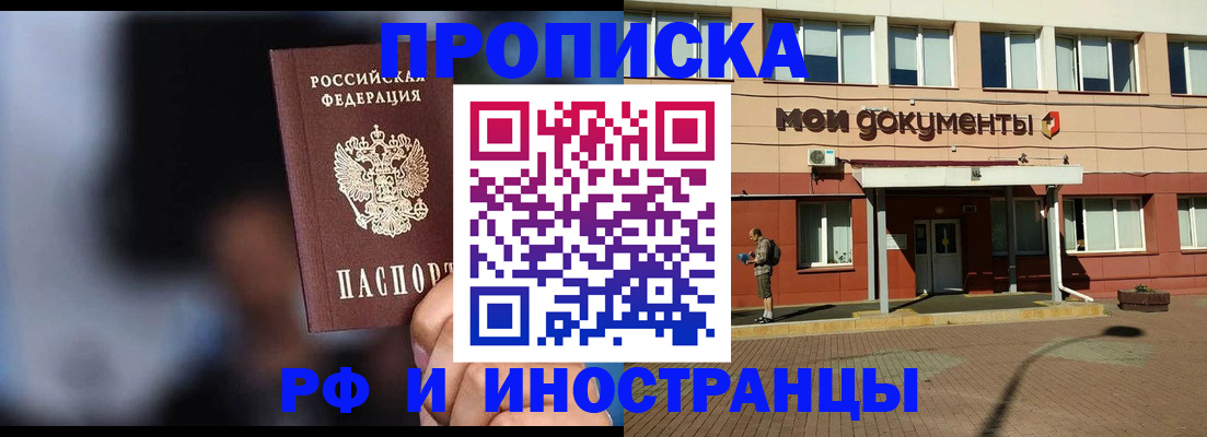 временная регистрация для работы в Чапаевске