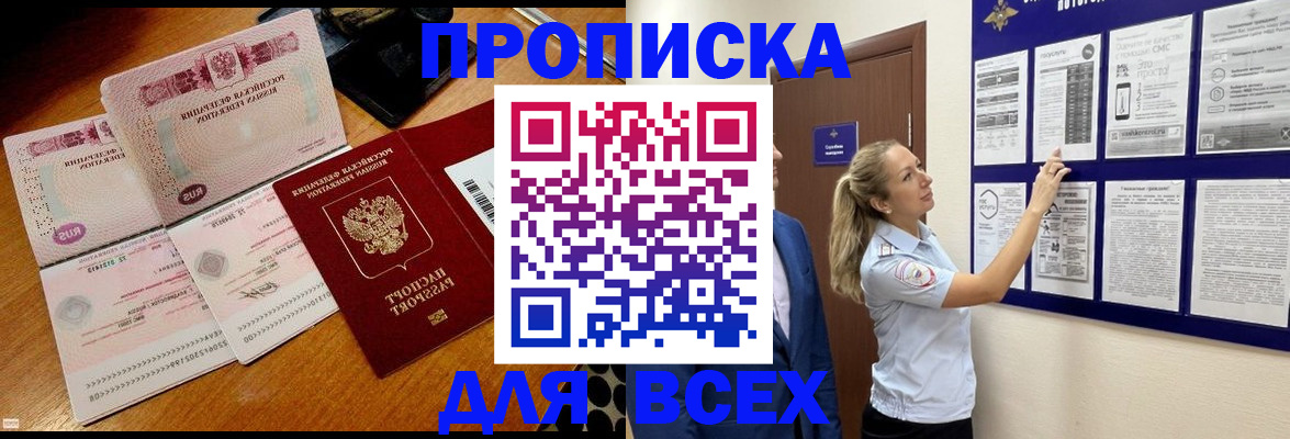 прописка штамп в Чапаевске