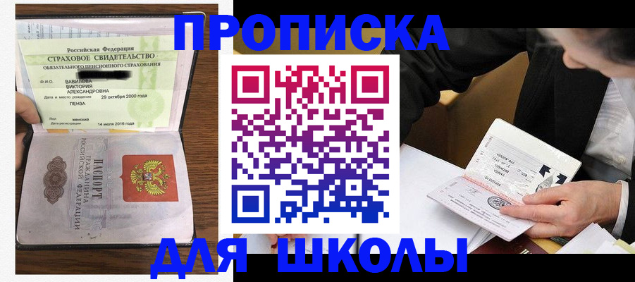 временная регистрация недорого в Чапаевске