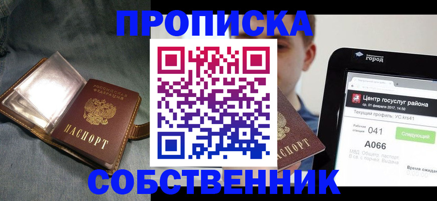 прописка штамп в Чапаевске