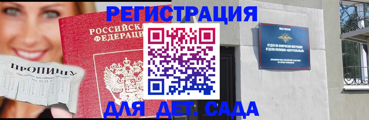 прописка в Чапаевске