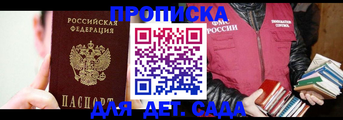 прописка для работы в Чапаевске